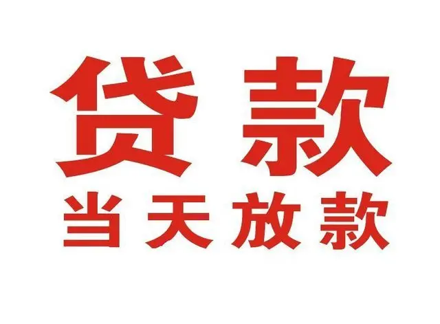 奈曼押车借贷|奈曼附近押车借钱电话|奈曼父母车抵押贷款